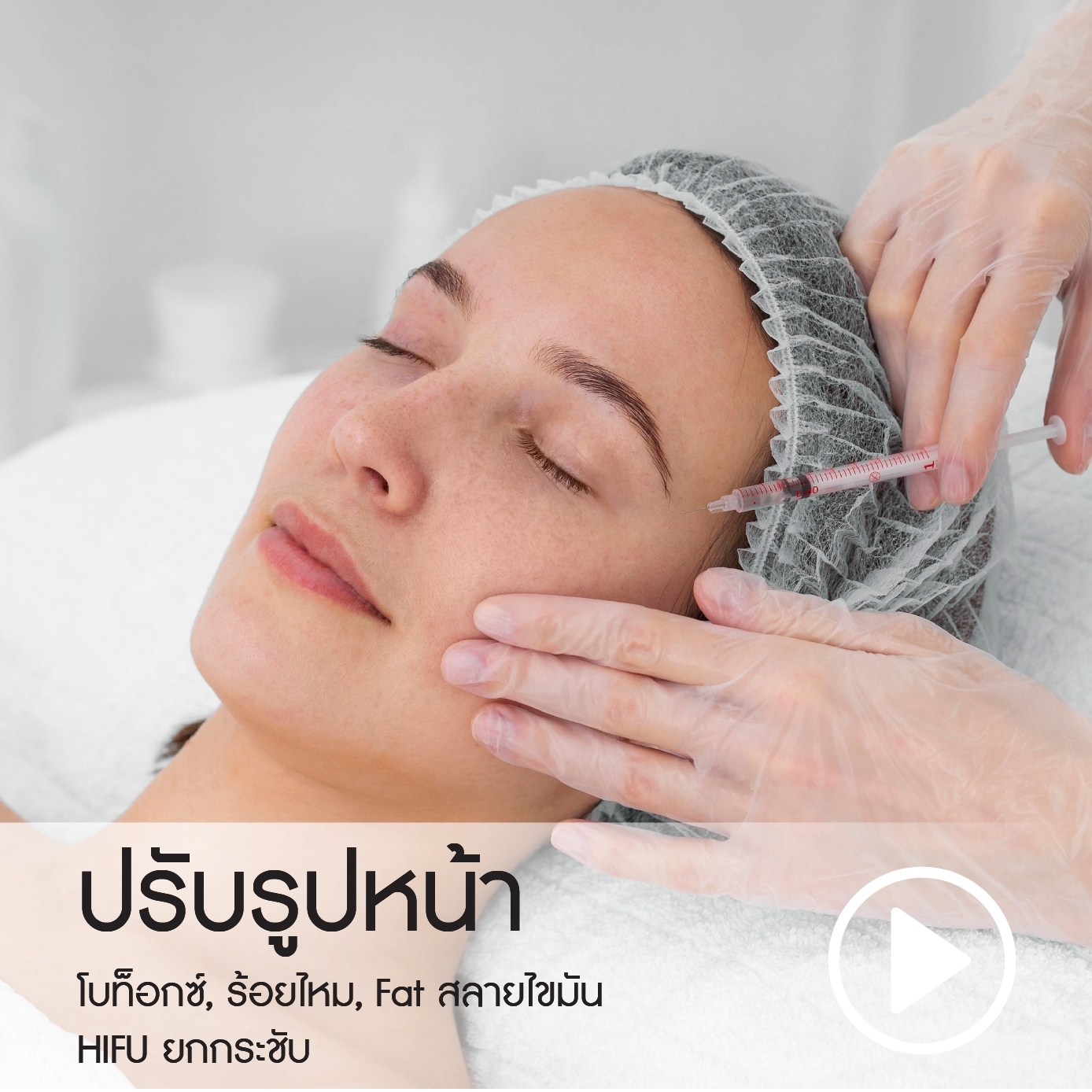 ปรับรูปหน้า